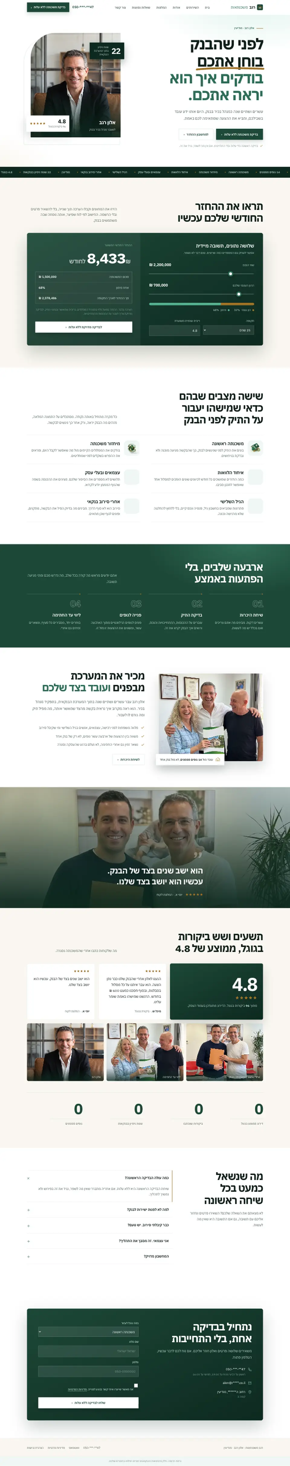 צילום מסך מלא של אתר ההדגמה של יועץ משכנתאות