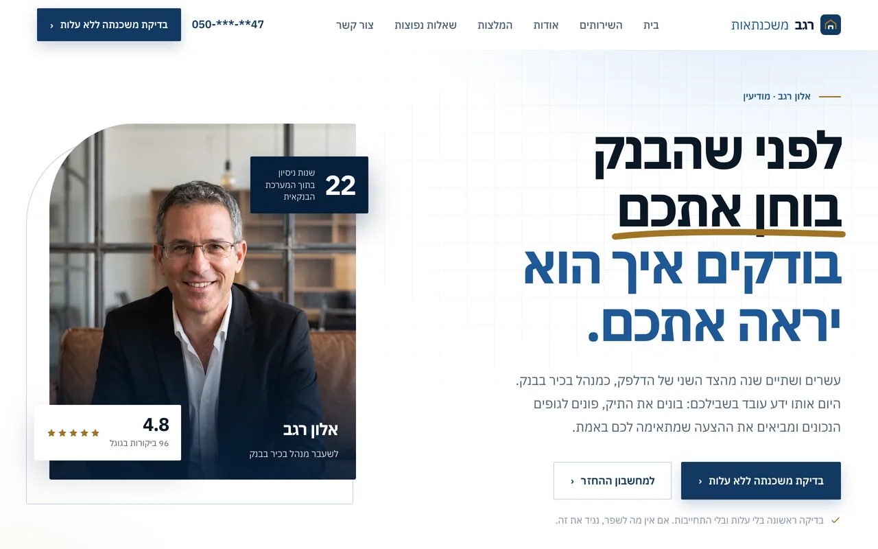 אתר הדגמה של יועץ משכנתאות עם יועצת AI