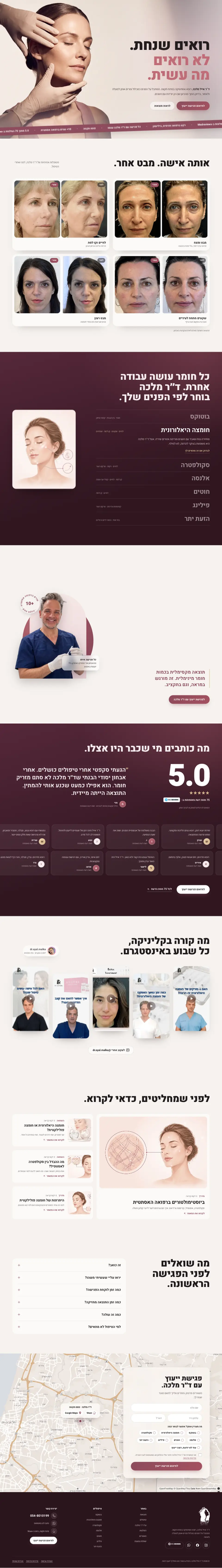 אתר הדגמה, קליניקה לרפואה אסתטית
